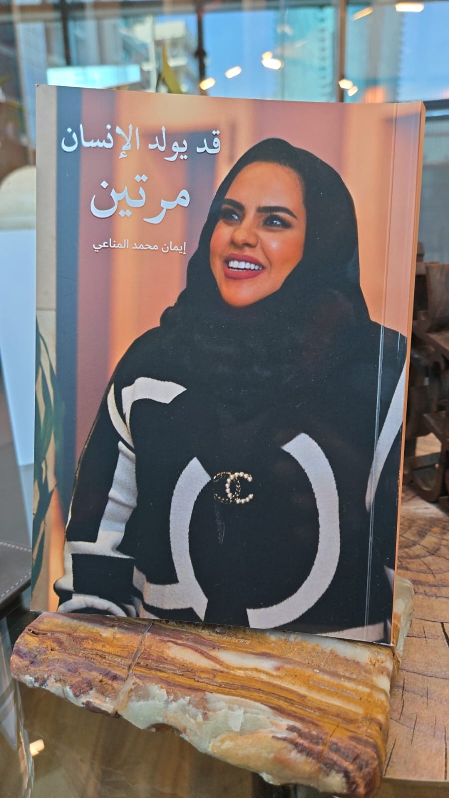 قد يولد الإنسان مرتين